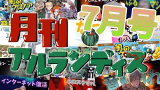 【切り抜き】月刊アルランディス 7月号 #切り抜きナンディス【アルランディス/ホロスターズ】