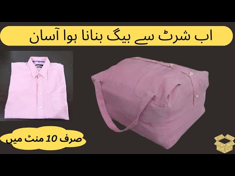 Old Shirt Reuse Idea || convert old shirt into storage bag