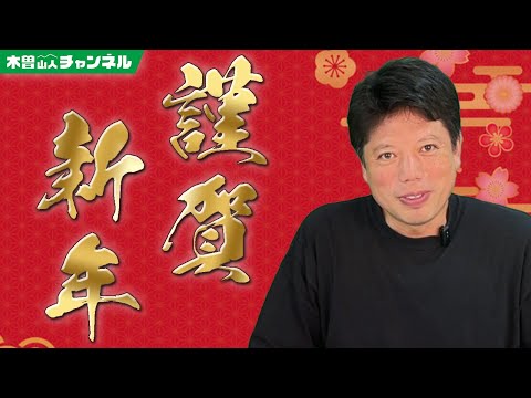 新年のご挨拶【井口智明】