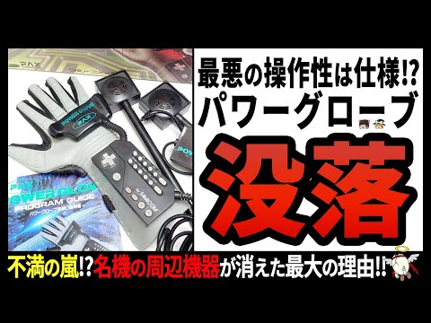 【パワーグローブ】バブルが生み出した悲しきモンスター⁉ロマンに極振りした最強の珍品‼【ゆっくり解説】