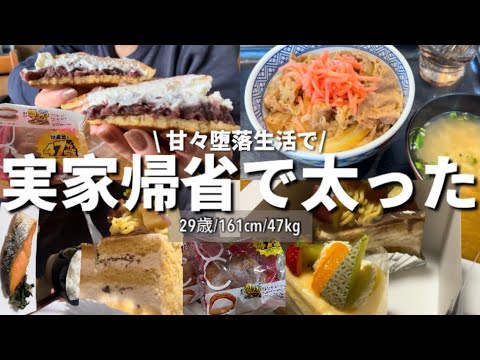 【暴食】実家に帰るとお客さんらしいので甘々生活【29歳パート主婦】