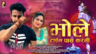 Bhole Time Pass Kargi - Manjeet Panchal | Miss Ada | TR Music | Pooja Music Factory | Haryanvi Song