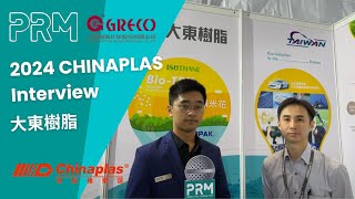 2024 CHINAPLAS Interview | 大東樹脂 GRECO