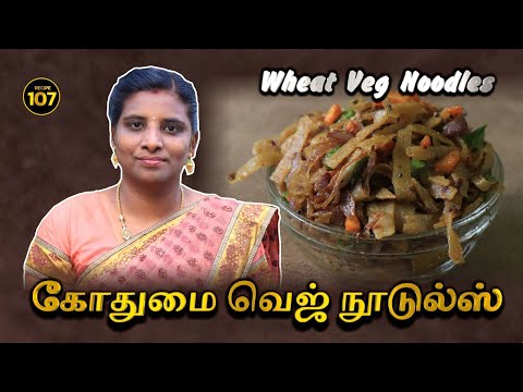 கோதுமை வெஜ் நூடுல்ஸ் செய்யும் முறை |  Veg Noodils | SVS FOODS MADURAI #svsfoodmadurai #svs #svsfood