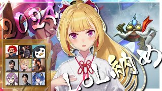 【LOL】年末LOL納めカスタムｗ/【にじさんじ/鷹宮リオン.たかやスペシャル.とおこ.しゃるる.天宮こころ.mitti.UG.天ノ川ネル.代表.KH】