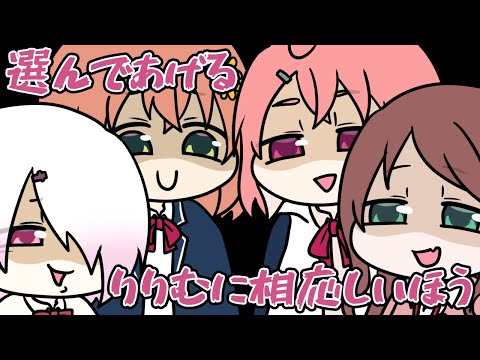 好きな人を2択で悩むりりむに正しい道を教えてくれるげまじょ【にじさんじ】【手書き切り抜き】