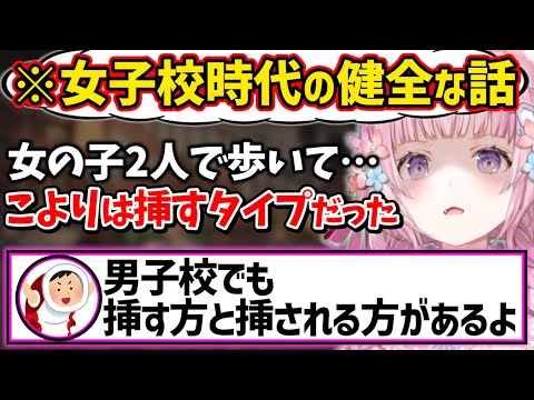 健全な話のはずなのにライン越えっぽくなるこよりｗ【ホロライブ 切り抜き/博衣こより/戌神ころね】