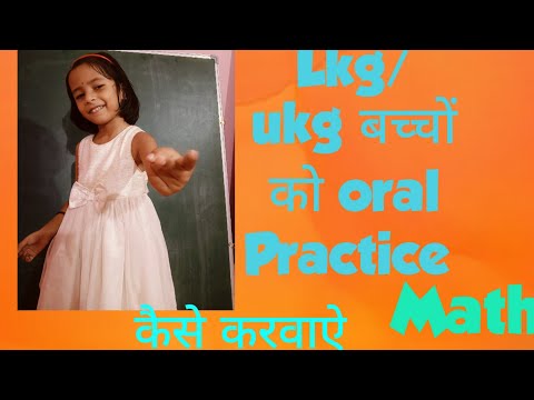 LKG Orals | UKG Orals | बच्चों का Oral Practice किस तरह से लें | LKG | UKG | Oral Practice