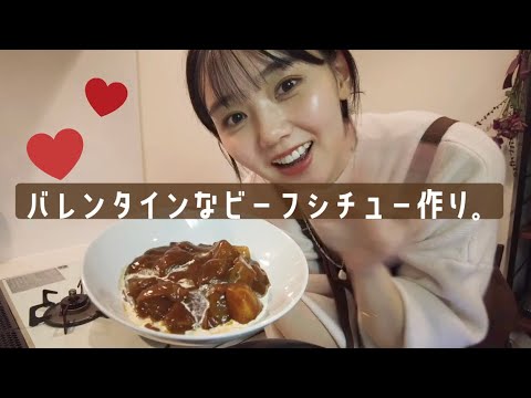 【料理】甘いもの苦手な彼に！バレンタイン感あるシチュー作る回【簡単】