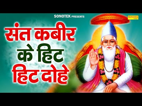 संत कबीर के अमृतवाणी | Most Popular Kabir Dohe | Rakesh Kala | Kabir Amritwani Dohe #amritwani