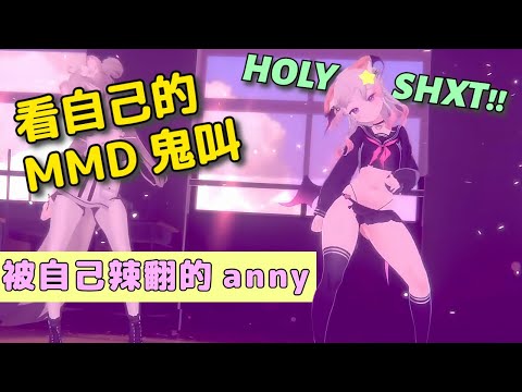 這是泳裝 這是制服泳裝..【#Anny 】MMD