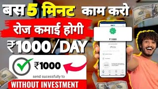 💸₹1000 Instant | 🤑2025 Best Money Earning App | Online Earning App| Self Earning App