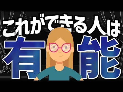 どれか1つでもできる人は今すぐコンサルティングファームに来てください！！－有能な人の働き方３選