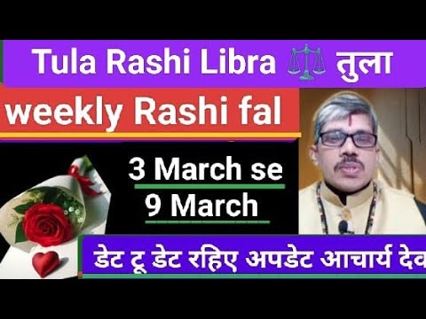 Tula Rashi Libra weekly Rashi fal 3 March se 10 March Tak तुला राशी साप्ताहिक राशिफल 3 मार्च 9 मार्च