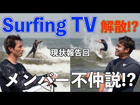 最近のSurfingTVについて。