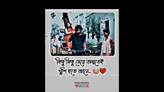 #bangla_status_video #bengalilovestatus #bangal_romantic_status #bangla_whatsapp_status @BongDeewana