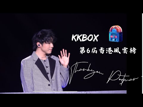 Ian 陳卓賢 - Thank You Postman @KKBOX 第6屆香港風雲榜