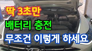 와..배터리 방전 이걸 몰라서 당하면 어이없이 돈 왕창 날리고 알고 당하면 차가 바보됩니다 (정답 가르쳐줘도 모르면..어쩔?)