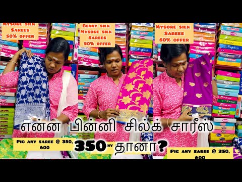 50% ஆடித்தள்ளுபடி விலையில் மைசூர் சில்க் ! பின்னி சில்க் சேலைகள்