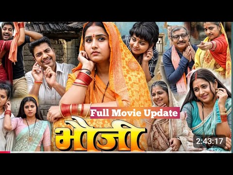 New Bhojpuri Movie | Bhauji (भौजी)Bhojpuri Full Movie | Update | Kajal Ragwani |Bhojpuri film |facts