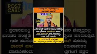 #karnataka #kannada #kannadashorts