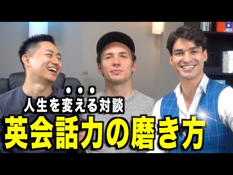 【魅力的な英会話】英語が話せても、外国人とコミュニケーションができない理由！『ソーシャル・ダイナミックス』