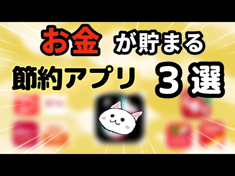 【節約】お金が貯まるアプリ3選【ポイ活】PayPay、楽天ポイントなど5000円ゲット