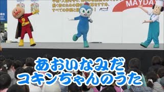 あおいなみだ-コキンちゃんのうた-