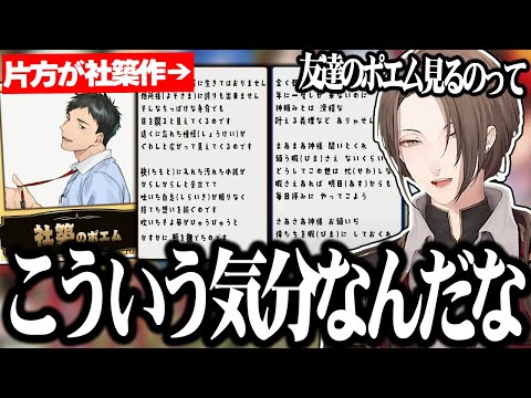 【格付け】友人である社が書いたポエムを聞くことに対して何とも言えない感情を抱く加賀美ハヤトｗｗｗ【切り抜き/にじさんじ】