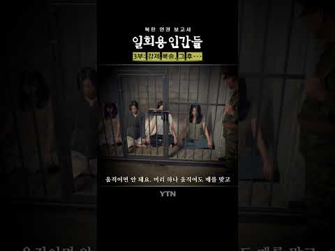 목숨 걸고 자유를 쟁취한 탈북 여성 7인의 실제 이야기 / #YTN #시사 #shorts/ YTN