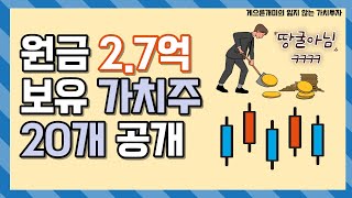 주식 때문에 잠못 든다면 이제 저평가 가치주에 투자하세요