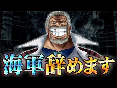 最新の展開でほぼ確定。大将と中将が海軍を裏切ります。※ネタバレ 注意 【 ONE PIECE 考察 最新 1127話 】