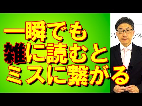 TOEIC文法合宿1260スコアが伸び悩む人は意訳しながら雑に読んでいる/SLC矢田