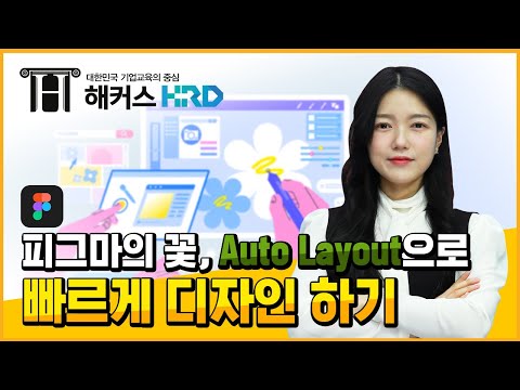 [피그마] 피그마 Auto Layout으로 빠르게 디자인하기! (Figma Auto Layout)