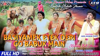 Basiyamek Etek Deri Go Babuk Main || KURMALI JHUMAR SONG || Santosh Mahato Jhumar Program Video 2023