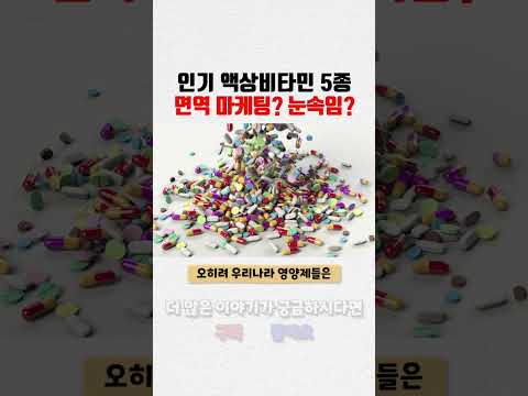 인기 액상 비타민 전부 XX이 들어있다?!