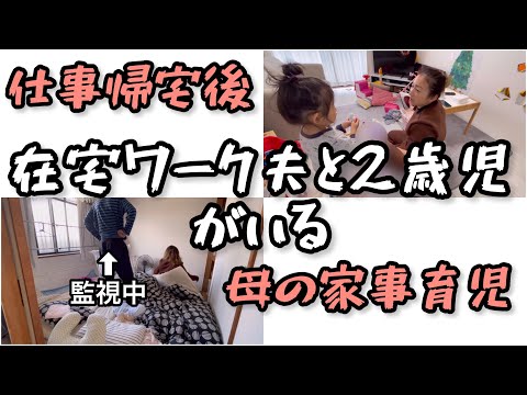 在宅夫と2歳・4歳の娘との生活【幼稚園送り出してからの家事・育児の様子】