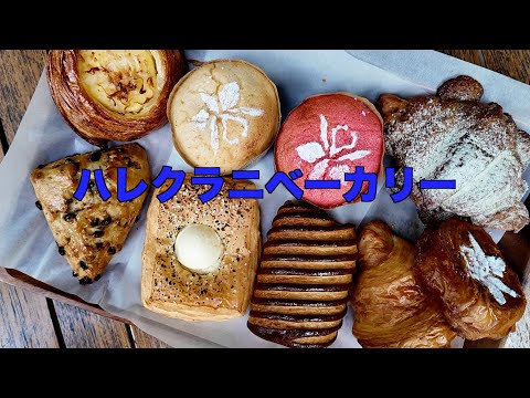 Halekulani Bakery