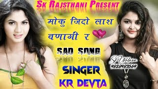 Singer_Kr_Devta // Singer Kalu Ram Devta // Meena geet 2022 // Sk Rajsthani // Meeanwati song