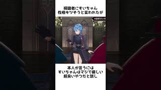 【ホロライブ】星街すいせいの可愛すぎる雑学#shorts #雑学