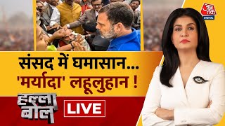 Halla Bol LIVE: धक्कामुक्की का आरोप, थाने तक पहुंचा मामला | BJP Vs Congress | Anjana Om Kashyap