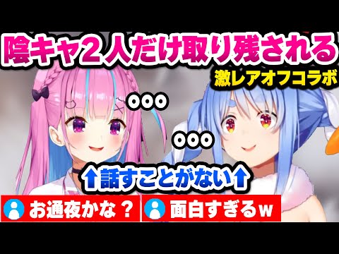 【ホロライブ】わちゃわちゃクリスマス会で突然陰キャ2人が取り残された結果、まさかの結末になるあくぺこが面白すぎるまとめ【切り抜き/兎田ぺこら】