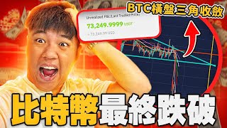 【九月】比特幣：橫盤三角收斂 終跌破！ETH 利多出盡！ETH 10,000+新增買盤，HardFork不漲反跌... ETH 必再跌📉！目標價是...【比特幣分析/以太坊分析】 | 中長綫交易