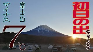 【グルキャン】正月キャンプ　朝霧ジャンボリーオートキャンプ場　スノーピーク　リビシェルM