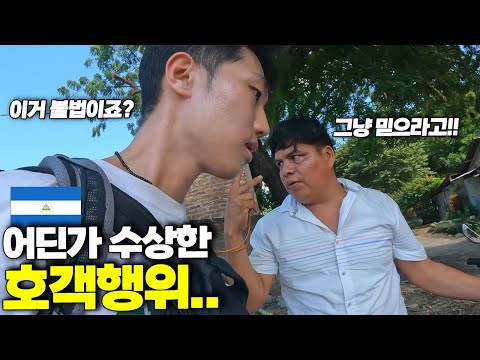 일몰 맛집 '니카라과'에 있는 제주도 6분의1 크기 섬에서 생긴 일...[중남미 ep.21]