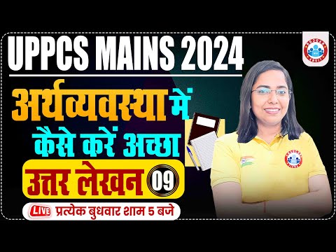 UPPCS Mains 2024 | UPPSC Economics Answer Writing | UPPCS 2024 Mains Answer Writing 2024