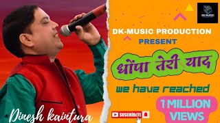 Dhonpa Teri Yaad Maa Official Garhwali Song | Dinesh Kaintura | @dineshkainturaofficial  #dhonpaa