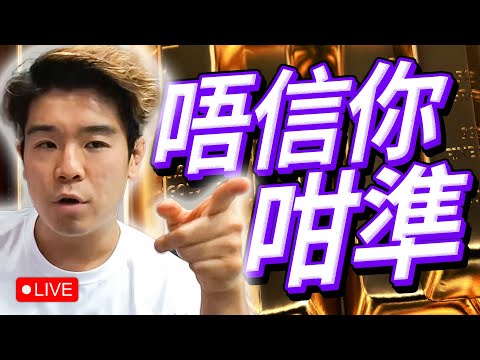 【金市直播】直擊金價新高位🤩提前部署強勢數據PCE！教你正確炒金策略🔥一句令你勝率大增📈｜超準確技術分析｜黃金買賣策略及教學【金價｜金價走勢｜金市分析｜投資教學】