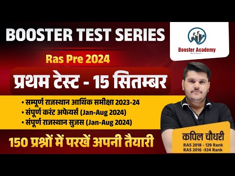 Ras Pre 2024 Booster Test Series Solution | Test -1 |  Ras New Vacancy 2024 | RTS Kapil Choudhary