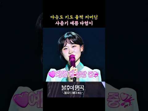 #김다현#불후의명곡2 전설을 노래하다